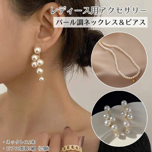 ネックレス ピアス 2点セット パール調 フェイクパール レディース 商品画像