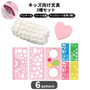 文具セット 3点セット キッズ 子供 ペンケース 付箋 テンプレート 文具 筆記用具 かわいい ハート 小学生 女の子 誕生日 贈り物 プレゼント ギフト 学校 学習 新学期
