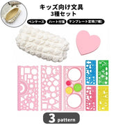 文具セット 3点セット キッズ 子供 ペンケース 付箋 テンプレート 文具 筆記用具 かわいい ハート 小学生 女の子 誕生日 贈り物 プレゼント ギフト 学校 学習 新学期