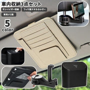 車内収納 ゴミ箱 3点セット サンバイザー収納 サンバイザーポケット ヘッドレストフック 車用ゴミ箱 車用収納 小物収納 後部座席 ダストボックス 車内整理 整理整頓 カー用品 便利