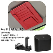 車内収納 ゴミ箱 3点セット サンバイザー収納 サンバイザーポケット ヘッドレストフック 車用ゴミ箱 車用収納 小物収納 後部座席 ダストボックス 車内整理 整理整頓 カー用品 便利