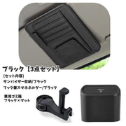 車内収納 ゴミ箱 3点セット サンバイザー収納 サンバイザーポケット ヘッドレストフック 車用ゴミ箱 車用収納 小物収納 後部座席 ダストボックス 車内整理 整理整頓 カー用品 便利