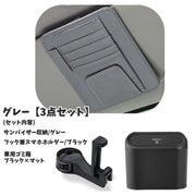 車内収納 ゴミ箱 3点セット サンバイザー収納 サンバイザーポケット ヘッドレストフック 車用ゴミ箱 車用収納 小物収納 後部座席 ダストボックス 車内整理 整理整頓 カー用品 便利