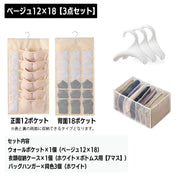 クローゼット小物収納 3点セット ウォールポケット 仕切り収納ケース バッグハンガー 吊り下げ収納 衣類収納 下着収納 靴下収納 ベルトハンガー 省スペース