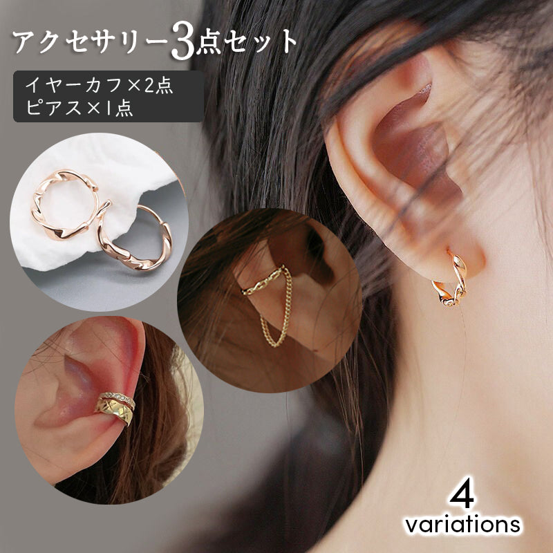 イヤーカフ ピアス 3点セット レディース 女性 アクセサリー イヤーカフ ピアス バタフライ チェーン パール ラインストーン 存在感 華やか 上品 おしゃれ かわいい ギフト プレゼント