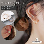 イヤーカフ ピアス 3点セット レディース 女性 アクセサリー イヤーカフ ピアス バタフライ チェーン パール ラインストーン 存在感 華やか 上品 おしゃれ かわいい ギフト プレゼント