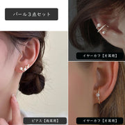 イヤーカフ ピアス 3点セット レディース 女性 アクセサリー イヤーカフ ピアス バタフライ チェーン パール ラインストーン 存在感 華やか 上品 おしゃれ かわいい ギフト プレゼント