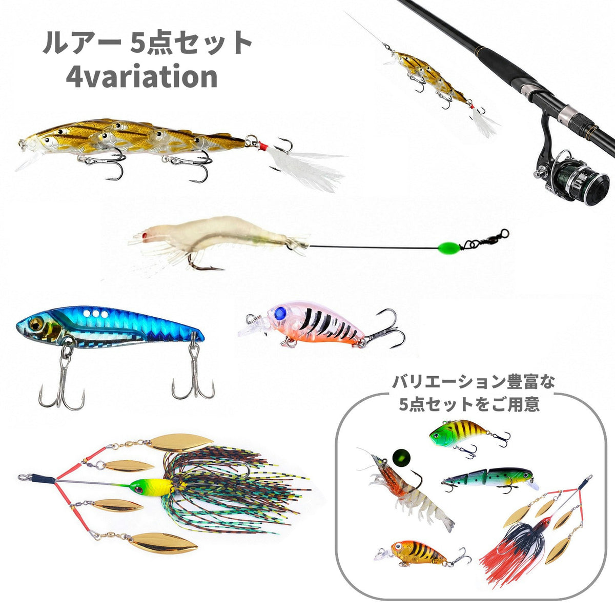 ルアー 5点セット 釣り用具 フィッシング アウトドア 釣り ミックス ミノー ジョイントミノー バイブレーション クランクベイト スピナーベイト エビワーム 釣り具 フィッシング 疑似餌