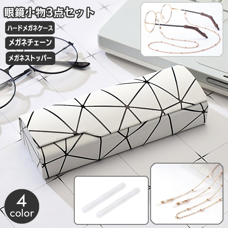 眼鏡小物 3点セット メガネケース メガネチェーン メガネストッパー 眼鏡小物 老眼鏡 ケース グラスコード プレゼント 贈り物 両親 祖父 祖母 シニア 上品 敬老の日 父の日 母の日 誕生日 ギフト おしゃれ