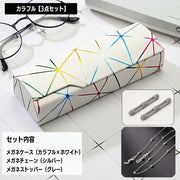 眼鏡小物 3点セット メガネケース メガネチェーン メガネストッパー 眼鏡小物 老眼鏡 ケース グラスコード プレゼント 贈り物 両親 祖父 祖母 シニア 上品 敬老の日 父の日 母の日 誕生日 ギフト おしゃれ
