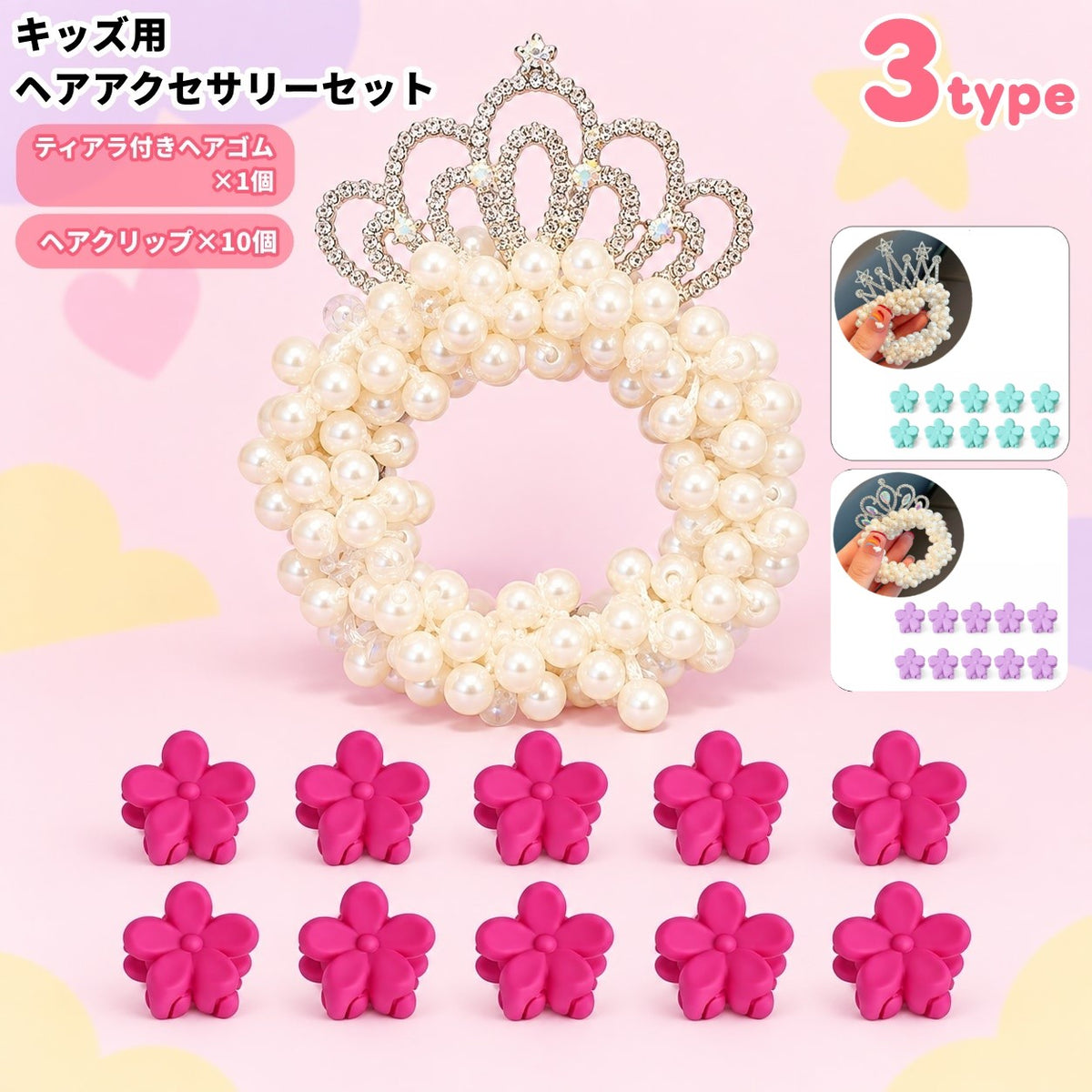 キッズ ヘアアクセサリー ティアラ付きヘアゴム ヘアクリップ 2種類セット 子供用 女の子 花 ミニフラワー 髪飾り 髪留め かわいい おしゃれ キュート おめかし お呼ばれ 発表会 お出掛け 普段使い 大容量