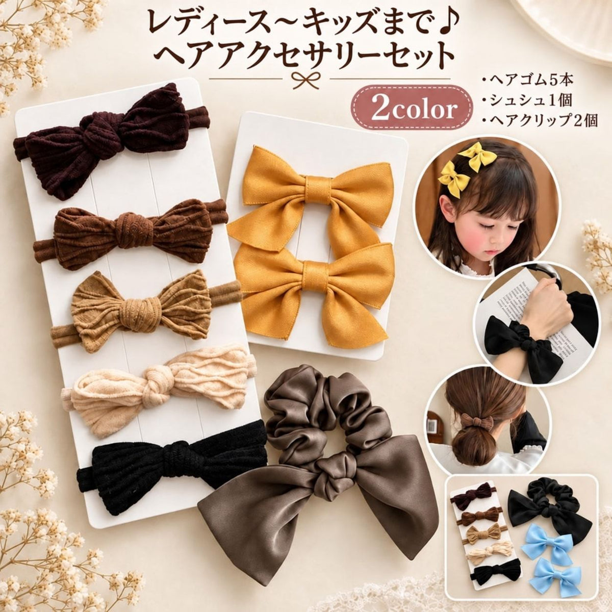 ヘアアクセサリー ヘアゴム シュシュ ヘアクリップ 3点セット レディース 女性 ジュニア キッズ 子ども リボン 上品 ニュアンスカラー 髪飾り 髪留め かわいい おしゃれ ヘアアレンジ まとめ髪