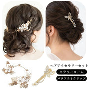 ヘアアクセサリー 2点セット レディース 女性 大人女子 フラワー 花 コーム ラインストーン バタフライ クリップ 髪飾り 結婚式 ウェディング ブライダル 成人式 卒業式 発表会 フォーマル パーティ 謝恩会 きれいめ 上品