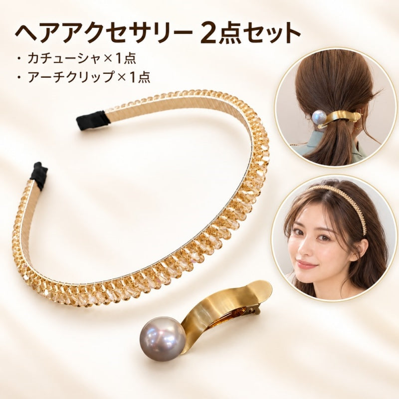 ヘアアクセサリー 2点セット レディース 女性 大人女子 カチューシャ ラインストーン ヘアクリップ パール調 アーチ 髪飾り 結婚式 フォーマル パーティー 謝恩会 上品 かわいい おしゃれ
