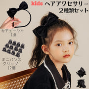 キッズ ヘアアクセサリー 2種類セット ベロア調 リボン カチューシャ ミニバンスクリップ子供用 女の子 髪飾り 髪留め ヘアアレンジ かわいい キュート 秋 上品