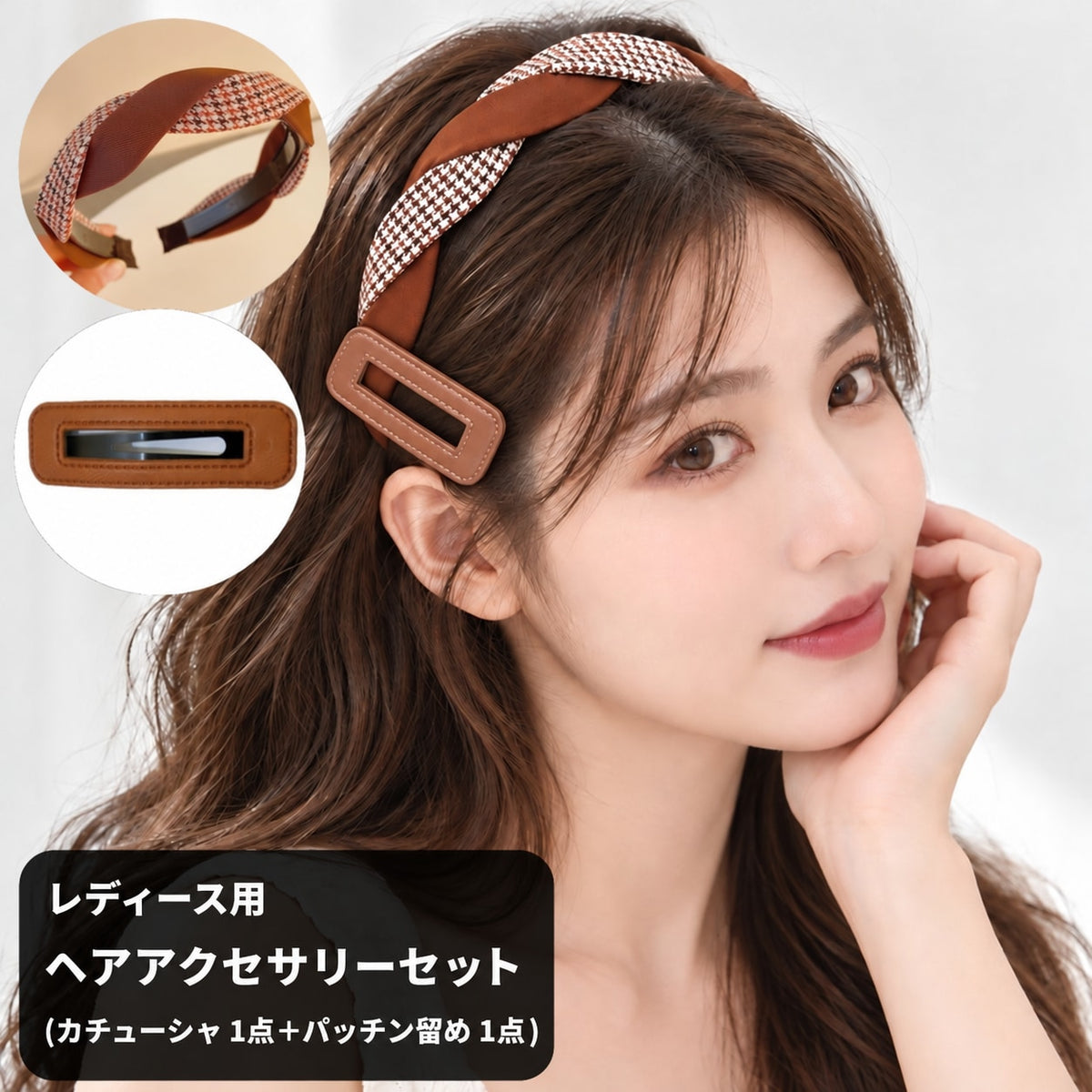 レディース ヘアアクセサリー 2点セット カチューシャ パッチン留め パッチンピン スリーピン ヘアピン ツイスト ターバン風 長方形 髪飾り 髪留め 前髪 サイドヘア ヘアアレンジ お出かけ デイリー