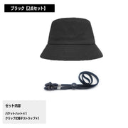 帽子 帽子クリップ 2点セット バケットハット クリップ式 ハットストラップ 帽子用ストラップ 落下防止 長さ調節可能 日よけ お出かけ 旅行 自転車 風対策 アウトドア