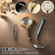 読書小物 3点セット 羽根しおり ブックマーク ルーペ 90mm USB 読書ライト 手持ちルーペ 拡大鏡 ブックマーカー 手元ライト 読書好き 本好き プレゼント 祖父 祖母 シニア 敬老の日 ギフト