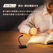 読書ライト ページホルダー 2点セット クリップライト ブックライト 読書灯 LED 充電式 ケーブル付き 調光 調色 3色切替 明るさ調節 折り畳み 小型 軽量 コンパクト ブックマーク ページ押さえ 親指 片手読書 持ち運び 読書アクセサリー 便利グッズ
