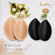 ブラパッド 胸パッド 2ペア 2色セット ブラジャー用パッド カップ 丸型 円形 ラウンド 付け替え 交換 スペア レディース インナー シンプル 無地