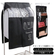 クローゼット収納セット 衣類 バッグ収納 2点セット ハンガーラックカバー 洋服カバー 吊り下げバッグ収納 バッグ収納ハンガー 3段 両面 クリア窓 衣替え ほこり対策 整理整頓 省スペース