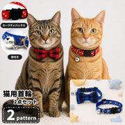 猫用首輪 2点セット セーフティバックル 鈴付き 星 月 チェック柄 リボン 猫 首輪 カラー ねこ ネコ ペット用品 おしゃれ かわいい 付け替え 予備