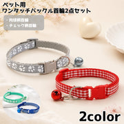 ペット用首輪 2点セット ワンタッチバックル 鈴付き サイズ調節可能 犬 猫 ペット用品 Dカン 簡単装着 かわいい お洒落 お出かけ お散歩 付け替え 予備