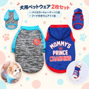 犬用 ペットウェア 2枚セット Mサイズ トレーナー パーカー 長袖 フード付き スポーティー カジュアル 男の子 お散歩 お出かけ 室内着 洗い替え かっこいい おしゃれ 犬服