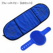 ペット用ブラシ 吸水タオル 2点セット 犬 猫 ラバーバスブラシ 両手用タオル シャンプー後 体拭き お風呂 お手入れ グルーミング ペット用品 抜け毛取り ブラッシング バスタイム ペットケア 犬用品 猫用品