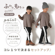 プラスナオ plus nao キッズ キッズファッション コットン セットアップ 長袖 ロンT  レギパン  黒 ブラック ベージュ 韓国子供服 子供服  おしゃれ 無地 カジュアル  秋 冬 シンプル  海外子供服  キッズ 男の子 女の子