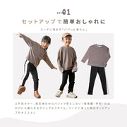 プラスナオ plus nao キッズ キッズファッション コットン セットアップ 長袖 ロンT  レギパン  黒 ブラック ベージュ 韓国子供服 子供服  おしゃれ 無地 カジュアル  秋 冬 シンプル  海外子供服  キッズ 男の子 女の子