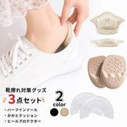 靴ずれ対策 3点セット ヒールプロテクター かかとクッション ハーフインソール 靴ケア用品 シューケア レディース 女性 婦人 かかとパッド つま先クッション サイズ調整 パンプス スニーカー