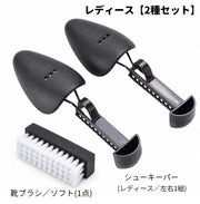 シューキーパー 靴ブラシ 2種セット シューズキーパー シューズストレッチャー 両足用 左右組 ソフトブラシ 型崩れ防止 ホコリ取り 靴のお手入れ シューケア用品 靴保管 男性 メンズ 女性 レディース メンテナンス 保管
