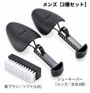 シューキーパー 靴ブラシ 2種セット シューズキーパー シューズストレッチャー 両足用 左右組 ソフトブラシ 型崩れ防止 ホコリ取り 靴のお手入れ シューケア用品 靴保管 男性 メンズ 女性 レディース メンテナンス 保管