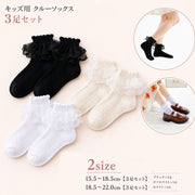 キッズ用 ソックス 靴下 3足セット 子ども 女の子 クルーソックス ショート丈 2段フリル レース 無地 かわいい フォーマル 通園 通学 園児 小学生 発表会 結婚式 子供用