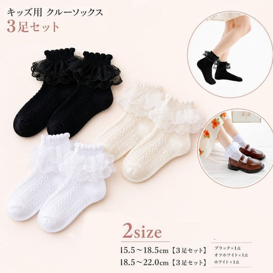 キッズ用 ソックス 靴下 3足セット 子ども 女の子 商品画像