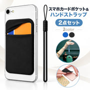 スマホ カード収納ポケット ハンドストラップ 2点セット スマホ背面ポケット カードケース 粘着式 リストストラップ 落下防止 紛失防止 携帯 スマートフォン 便利