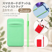 スマホ カード収納ポケット ハンドストラップ 2点セット スマホ背面ポケット カードケース 粘着式 リストストラップ 落下防止 紛失防止 携帯 スマートフォン 便利