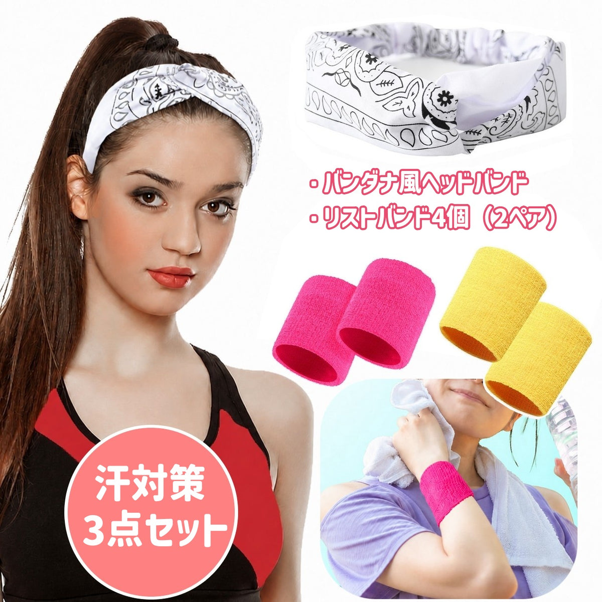 汗対策 3点セット リストバンド ヘッドバンド ヘアバンド 汗止め 汗拭き 吸汗 ダンス ヒップホップ 運動 ヨガ スポーツ アクセサリー テニス バスケ メンズ レディース 男女兼用 カラフル