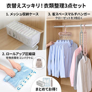 収納アイテム 3点セット 衣類収納ケース 圧縮袋 省スペースハンガー 衣替え クローゼット収納 下着収納 衣類整理 洋服収納 引き出し 仕切り 整理整頓 保管 旅行 出張 新生活