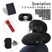 トラベルグッズ 旅行小物 4点セット ネックピロー ガジェットポーチ 荷物タグ パスポートケース 旅行 出張 飛行機 新幹線 便利 荷造り パッキング 持ち運び 収納 防犯 目印 RFID スキミング防止