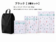 トラベルグッズ シューズバッグ ランドリーネット 2種セット シューズケース 靴袋 上履き入れ 洗濯ネット 3サイズ アルパカ柄 衣類収納 靴収納 仕分け パッキング 持ち運び 旅行用品 旅行 出張 合宿 お泊まり ジム スポーツ