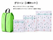 トラベルグッズ シューズバッグ ランドリーネット 2種セット シューズケース 靴袋 上履き入れ 洗濯ネット 3サイズ アルパカ柄 衣類収納 靴収納 仕分け パッキング 持ち運び 旅行用品 旅行 出張 合宿 お泊まり ジム スポーツ