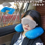 アイマスク ネックピロー 2点セット ふわふわ もこもこ 空気式 U字型 首枕 軽量 コンパクト 携帯用 旅行 出張 飛行機 新幹線 長距離移動 仮眠 お昼寝 トラベルグッズ