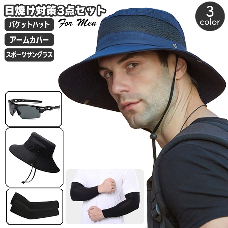 日焼け対策3点セット メンズ用 アームカバー バケットハット スポーツサングラス UV対策 紫外線対策 日よけ 帽子 腕カバー 通勤 スポーツ観戦 アウトドア 運転 自転車