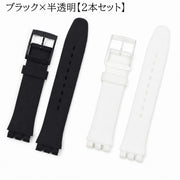 Swatch用替えベルト 2本セット 腕時計ベルト Swatch対応 スウォッチ 幅17mm 交換ベルト シリコン ラバー バンド 無地 単色 時計ベルト 交換用 メンズ レディース 着せ替え おしゃれ シンプル 普段使い