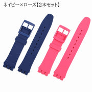 Swatch用替えベルト 2本セット 腕時計ベルト Swatch対応 スウォッチ 幅17mm 交換ベルト シリコン ラバー バンド 無地 単色 時計ベルト 交換用 メンズ レディース 着せ替え おしゃれ シンプル 普段使い