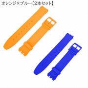 Swatch用替えベルト 2本セット 腕時計ベルト Swatch対応 スウォッチ 幅17mm 交換ベルト シリコン ラバー バンド 無地 単色 時計ベルト 交換用 メンズ レディース 着せ替え おしゃれ シンプル 普段使い