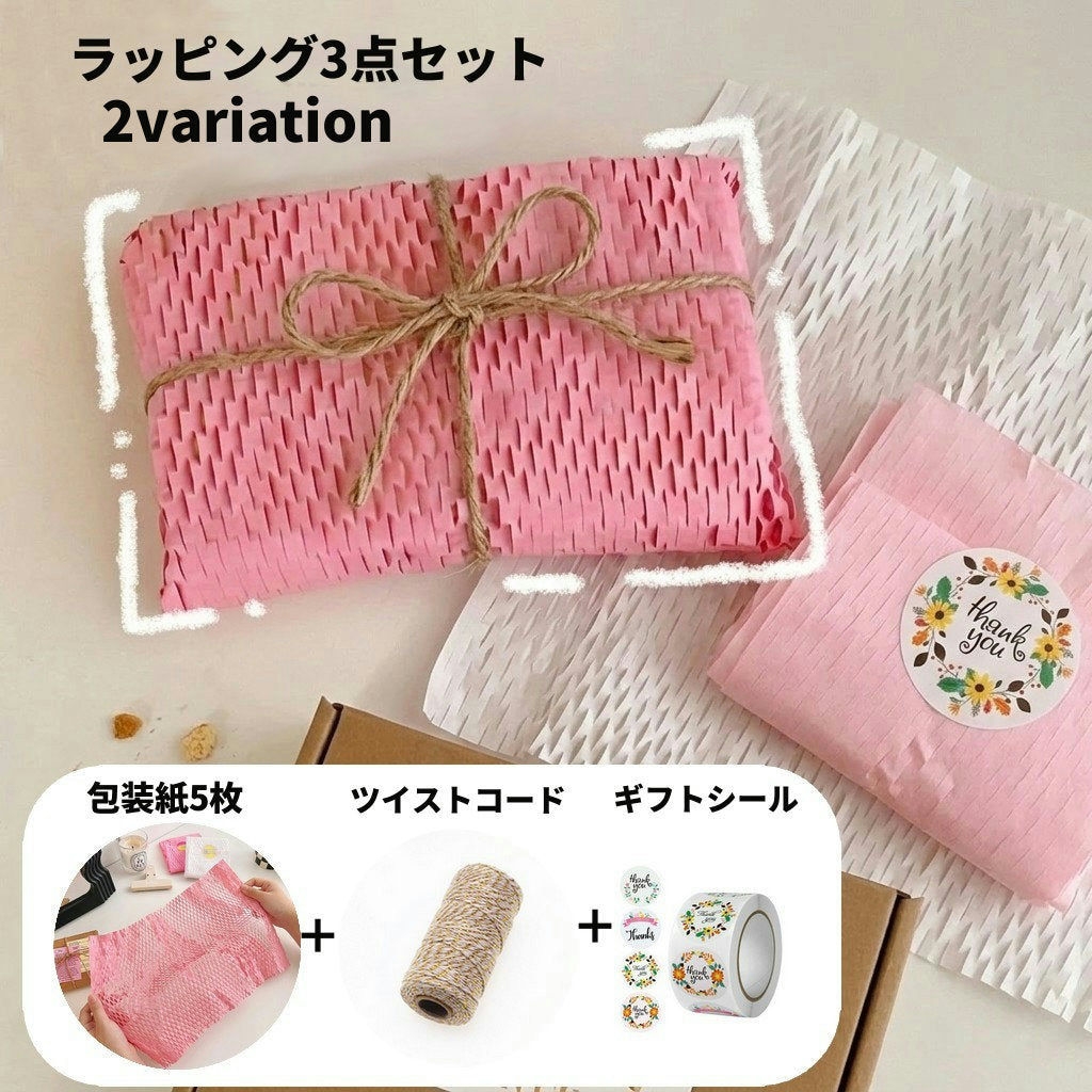 ラッピング 3点セット ハニカム包装紙 ツイストコード サンキューシール 文房具 ギフト用 梱包資材 フリマ用 発送 ハンドメイド 小物梱包