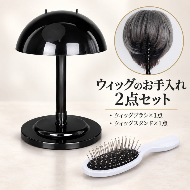 ウィッグブラシ ウィッグスタンド 2点セット 専用ブラシ ウィッグホルダー かつら つけ毛 お手入れ 保管 収納 ヘアブラシ ウィッグ置き ケア用品 ウィッグケア かつら用ブラシ かつらスタンド 整理用品